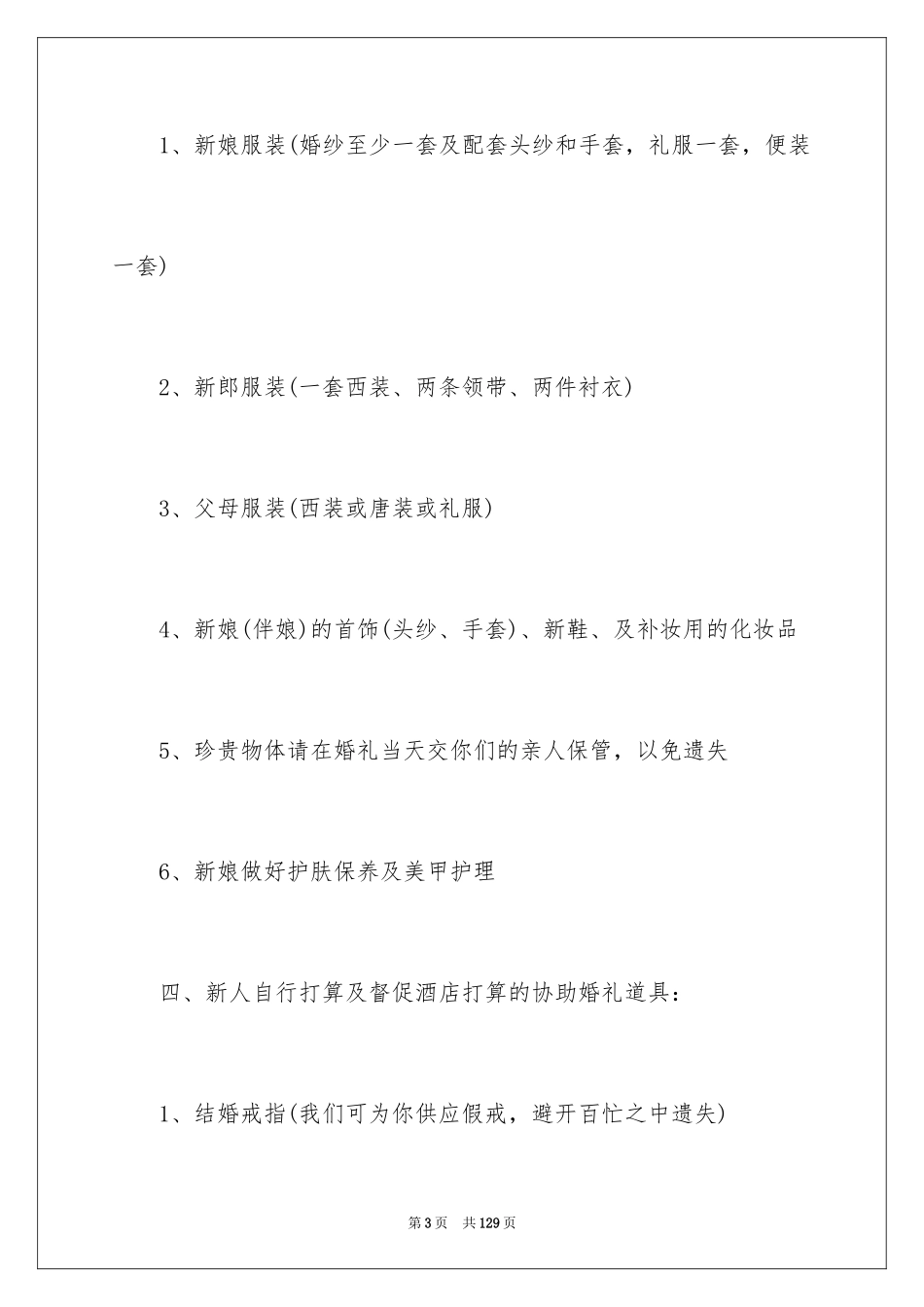 2024婚礼活动策划_3_第3页