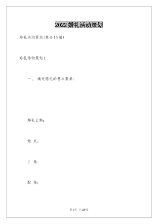 2024婚礼活动策划_3