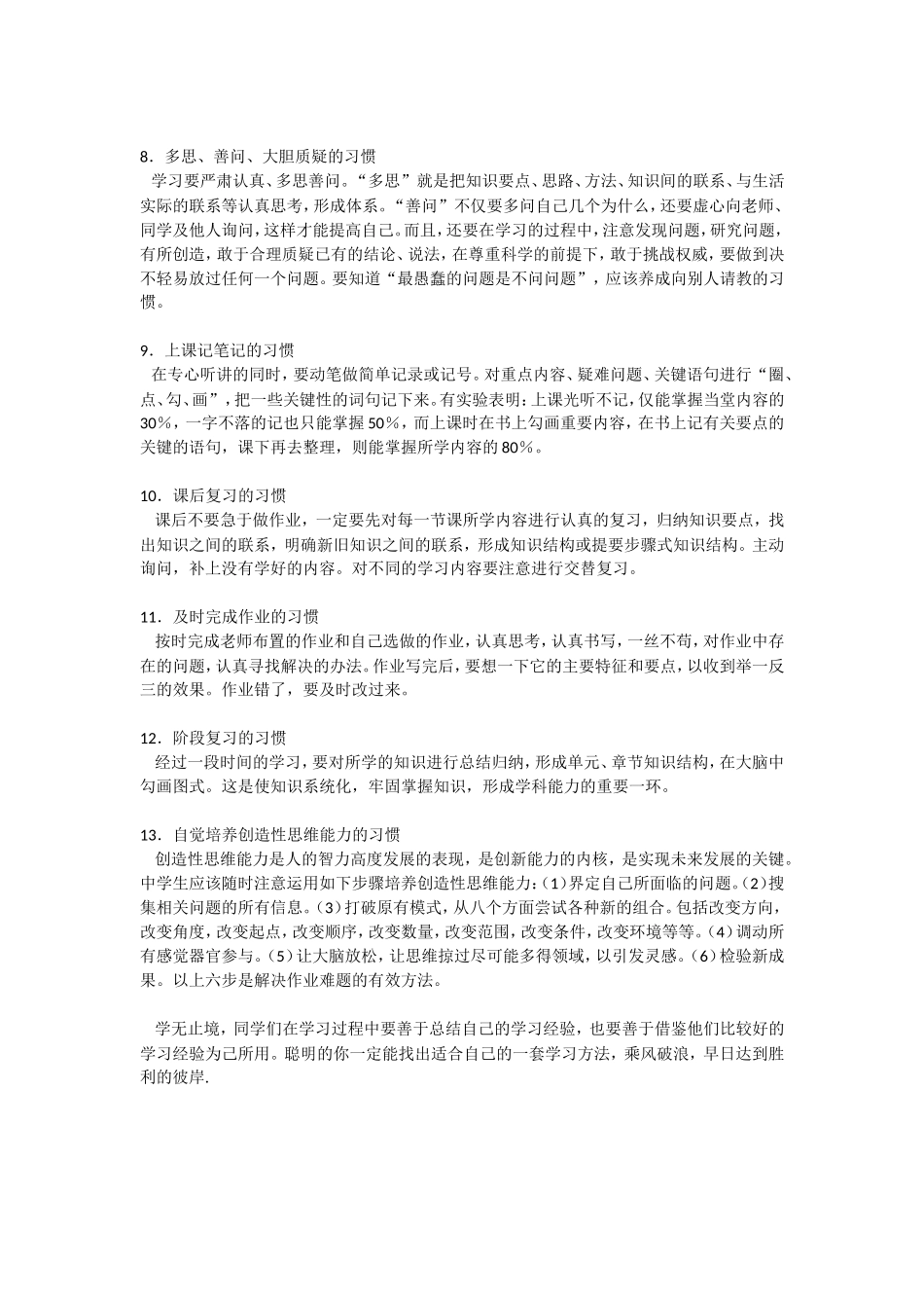 如何养成学生的学习习惯_第2页