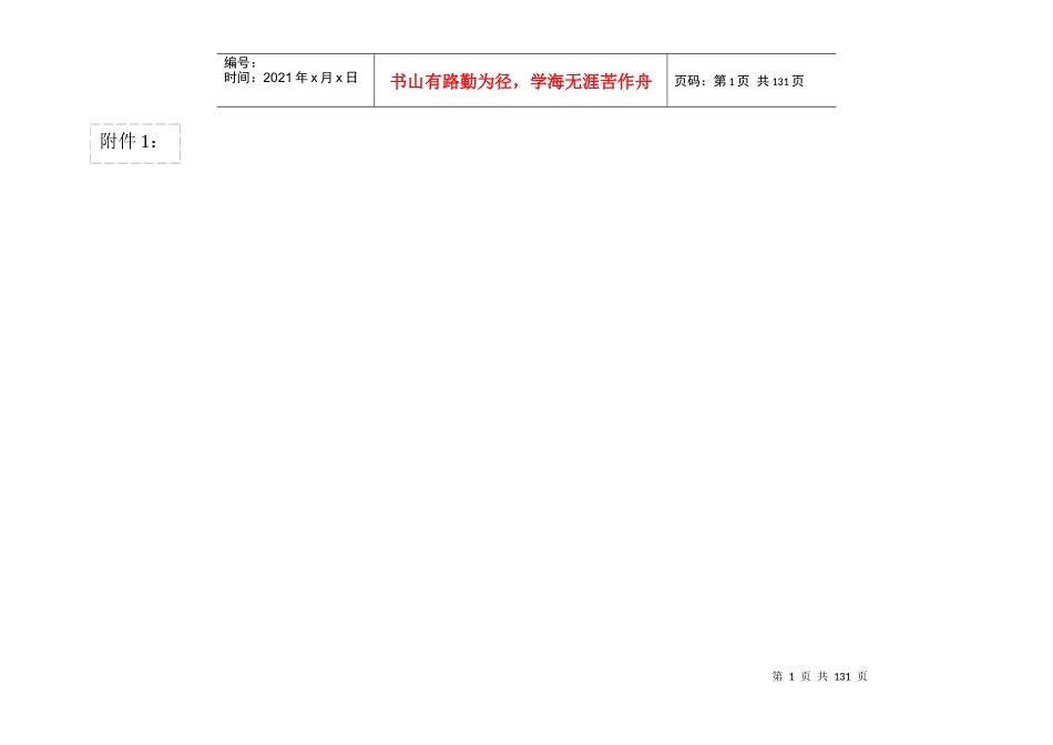 阿坝食品药品监管系统XXXX年年度工作目标_第1页