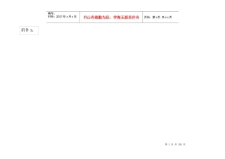 阿坝食品药品监管系统XXXX年年度工作目标