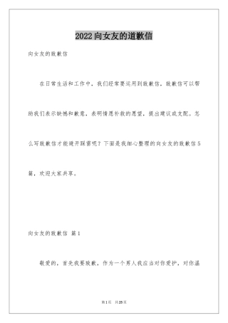 2024向女友的道歉信_1