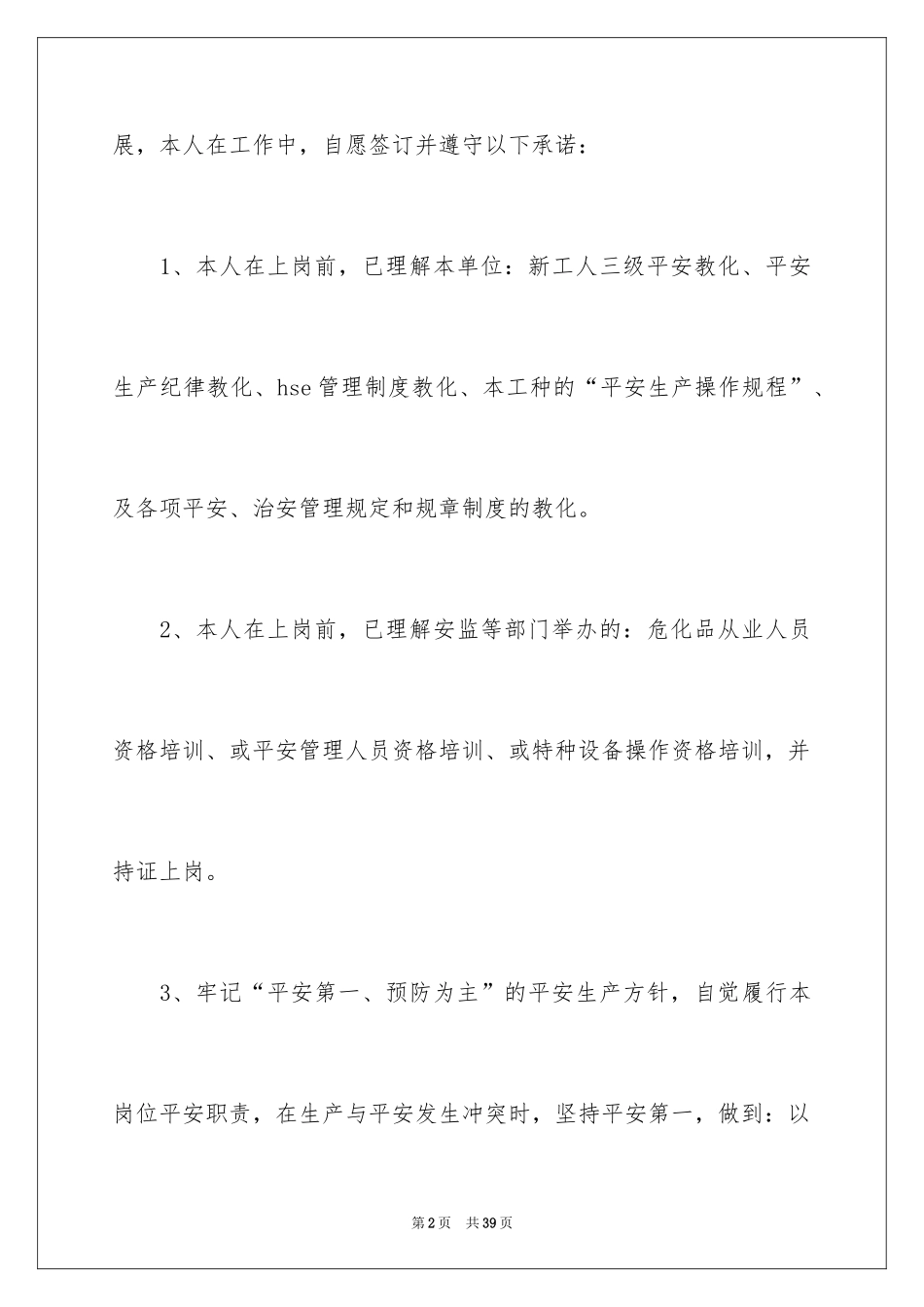 2024安全保证书_453_第2页