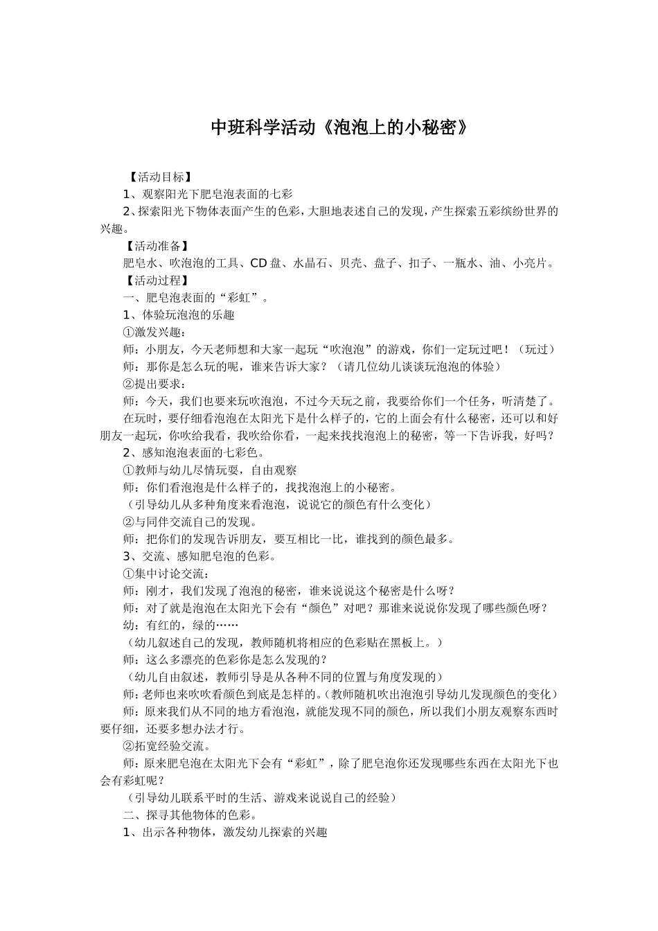 泡泡上的小秘密_第1页
