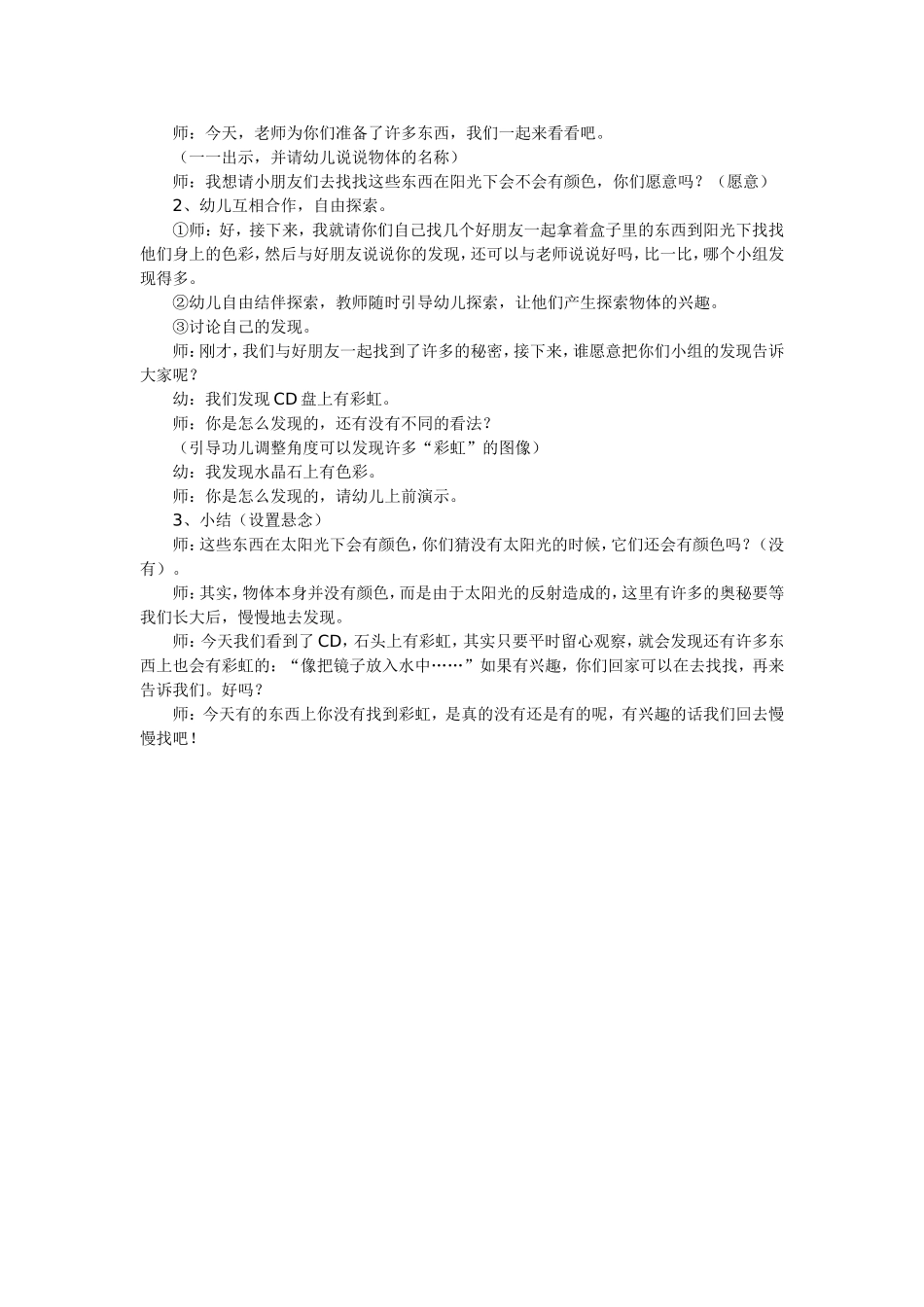 泡泡上的小秘密_第2页