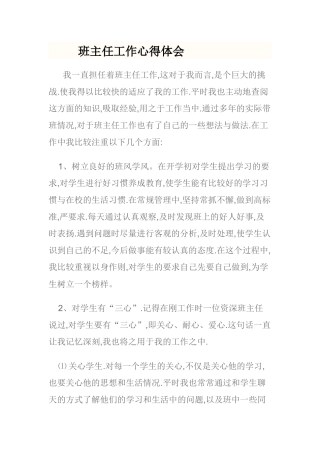 如何在学生中开展德育教育