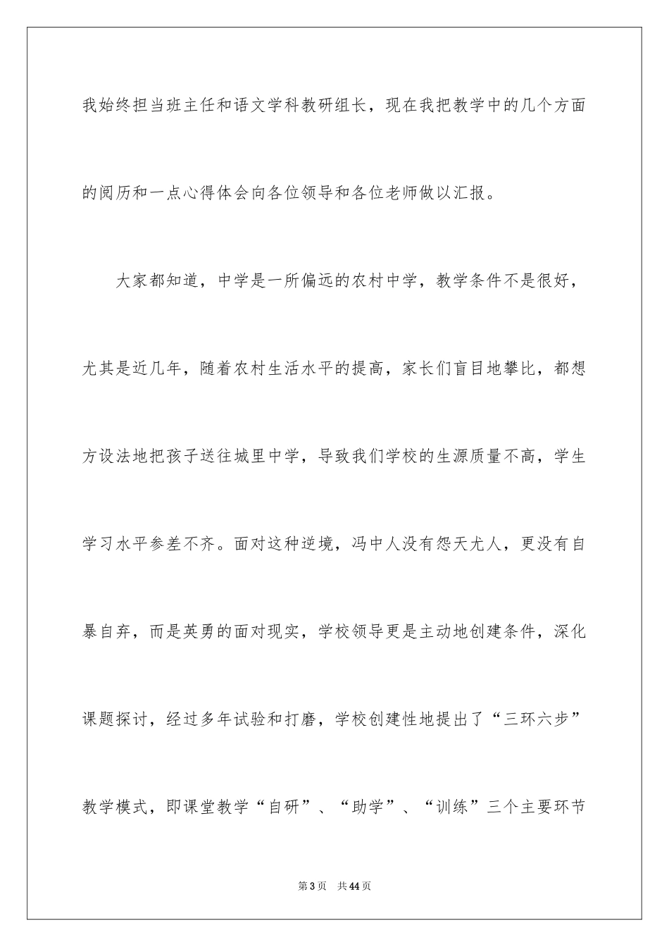 2024优秀教师代表发言稿_5_第3页