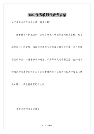 2024优秀教师代表发言稿_5