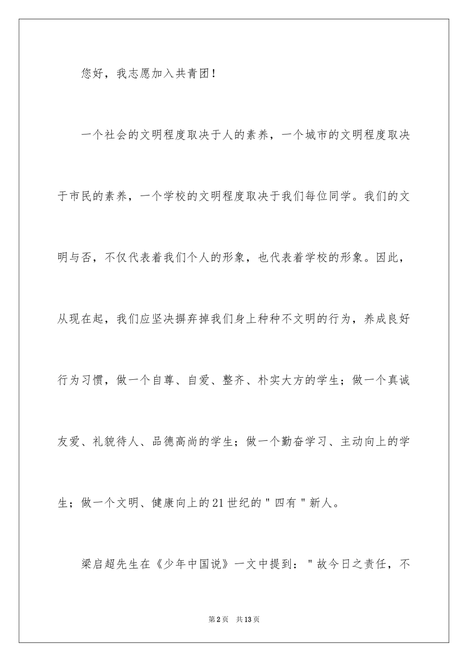 2024初二学生入团申请书_36_第2页