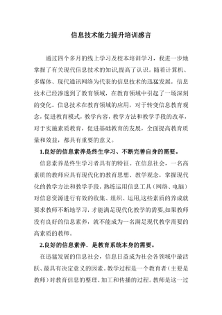 信息技术能力提升培训感言