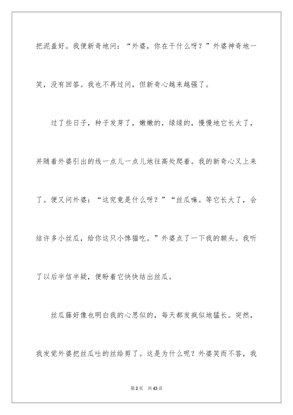 2024以成长为话题作文_5_第2页