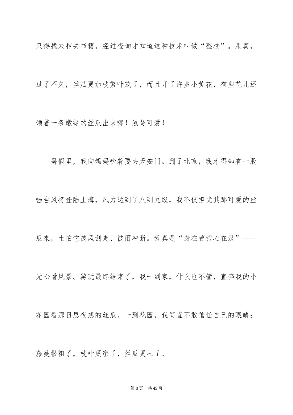 2024以成长为话题作文_5_第3页