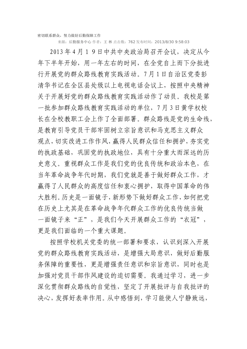 密切联系群众_第1页