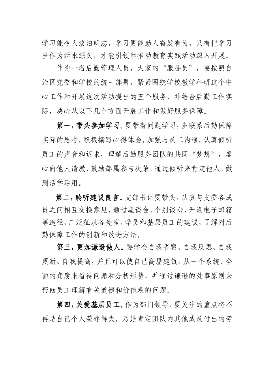 密切联系群众_第2页