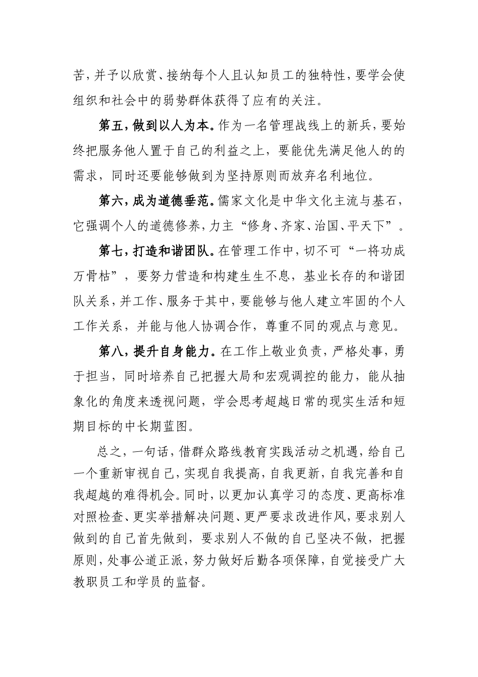 密切联系群众_第3页