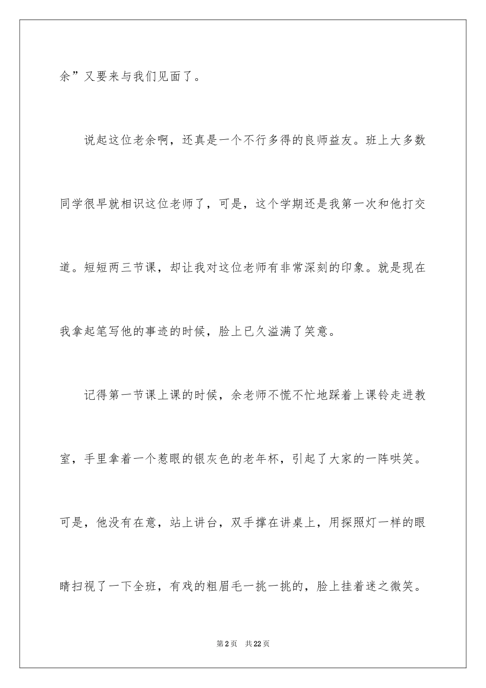 2024初一写人作文_166_第2页