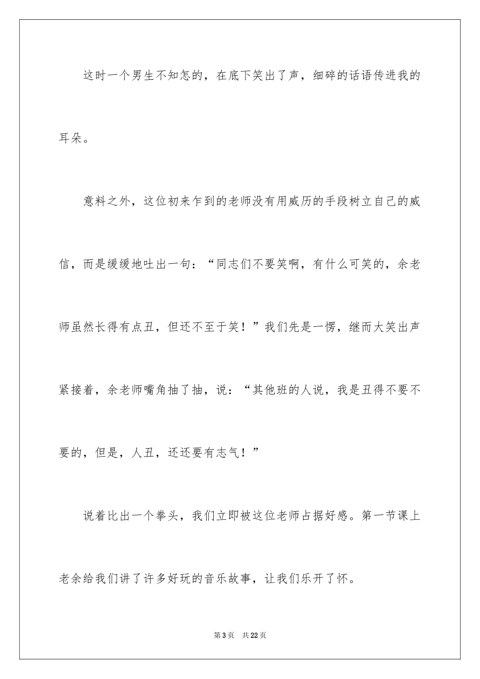 2024初一写人作文_166_第3页