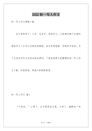 2024初一写人作文_166