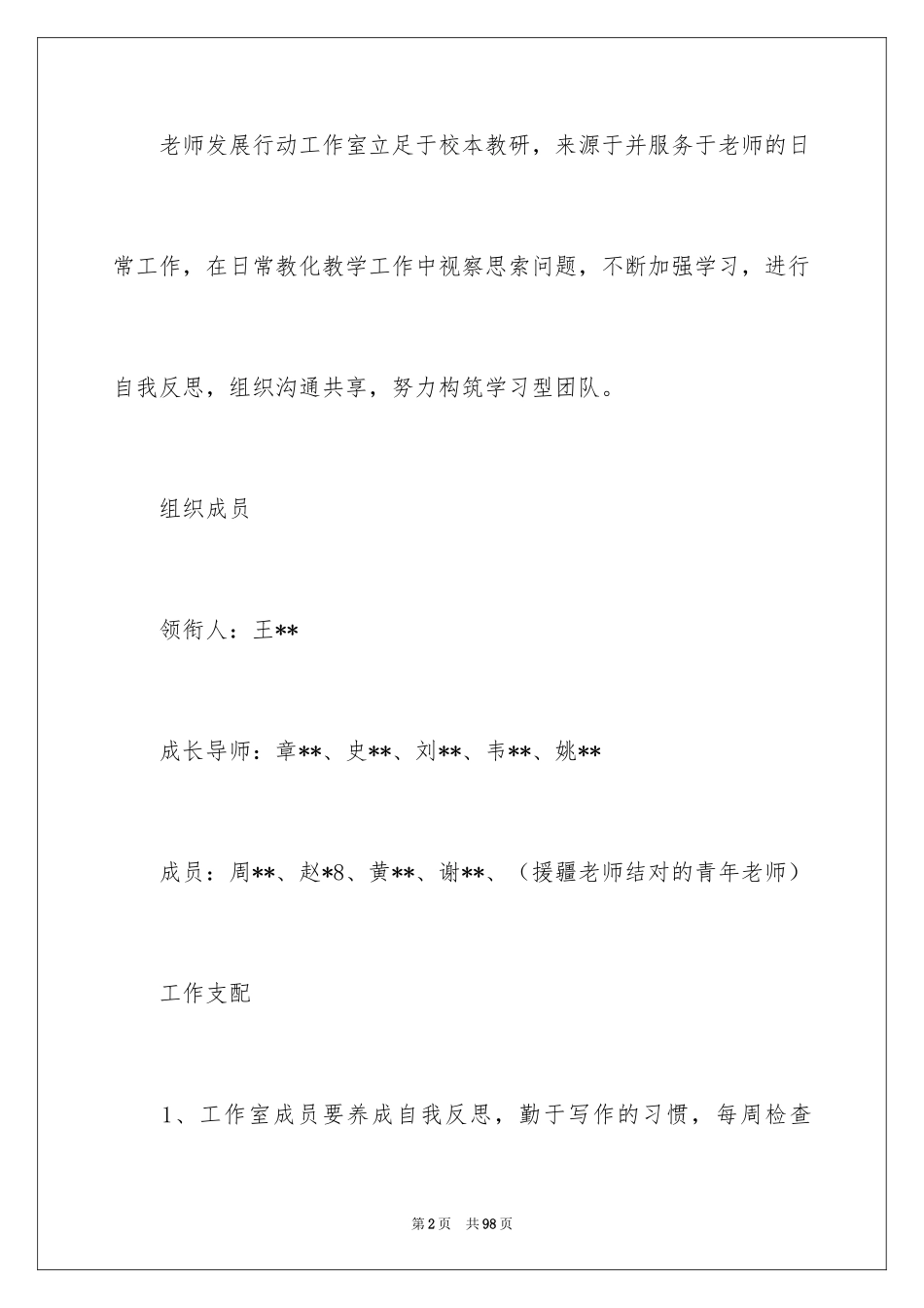 2024中学教师工作计划_第2页