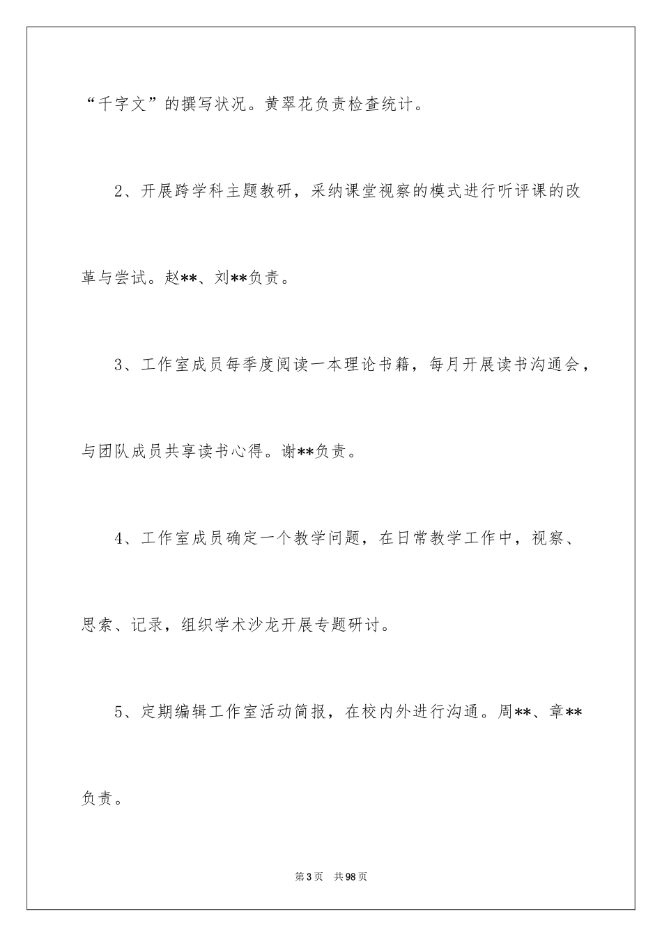 2024中学教师工作计划_第3页