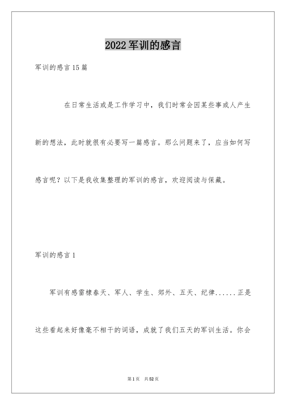 2024军训的感言_53_第1页