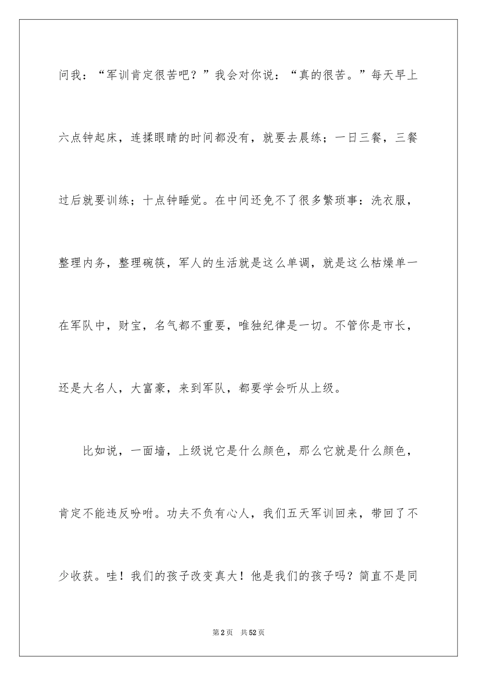2024军训的感言_53_第2页