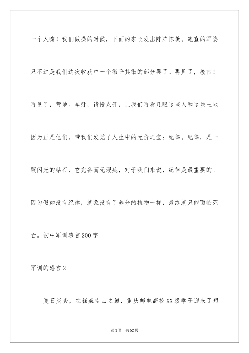 2024军训的感言_53_第3页