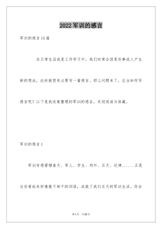 2024军训的感言_53