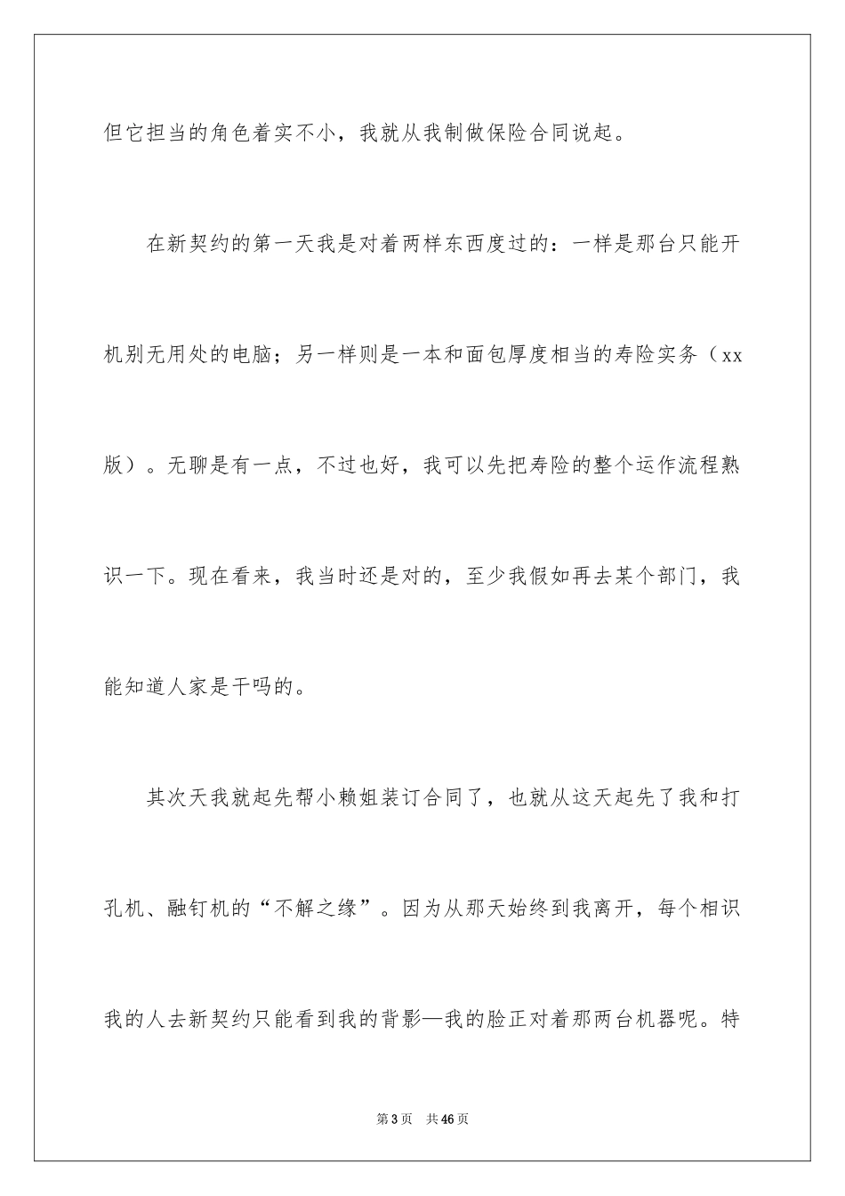 2024在保险公司实习报告_32_第3页