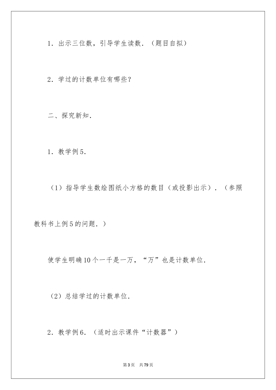 2024人教版二年级下册数学说课稿_4_第3页