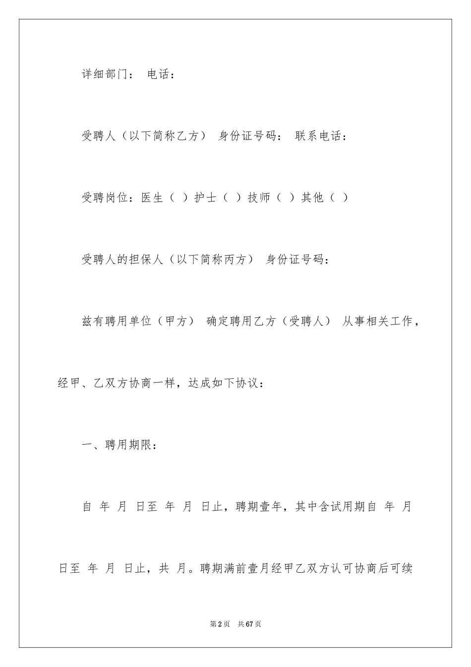 2024劳务合同_185_第2页