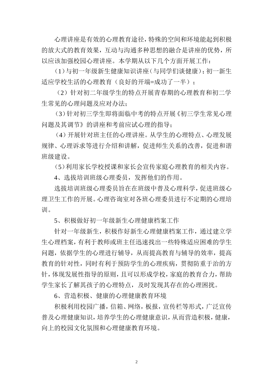 心理辅导站工作计划_第2页