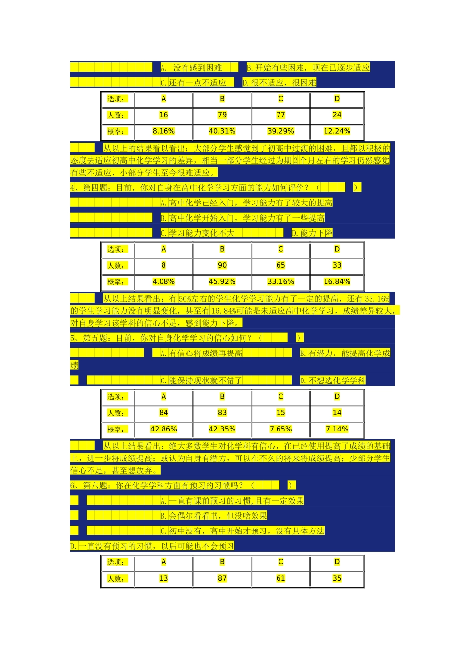 初高中化学衔接调查问卷_第2页