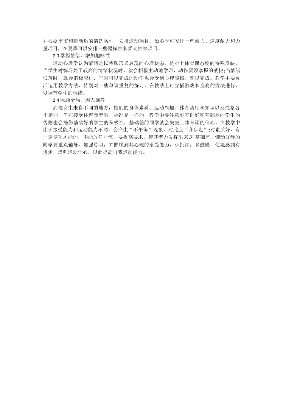 掌握女生心理特点_第2页