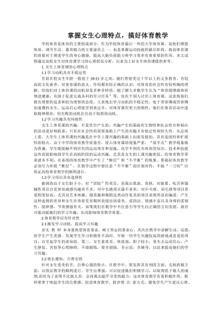 掌握女生心理特点