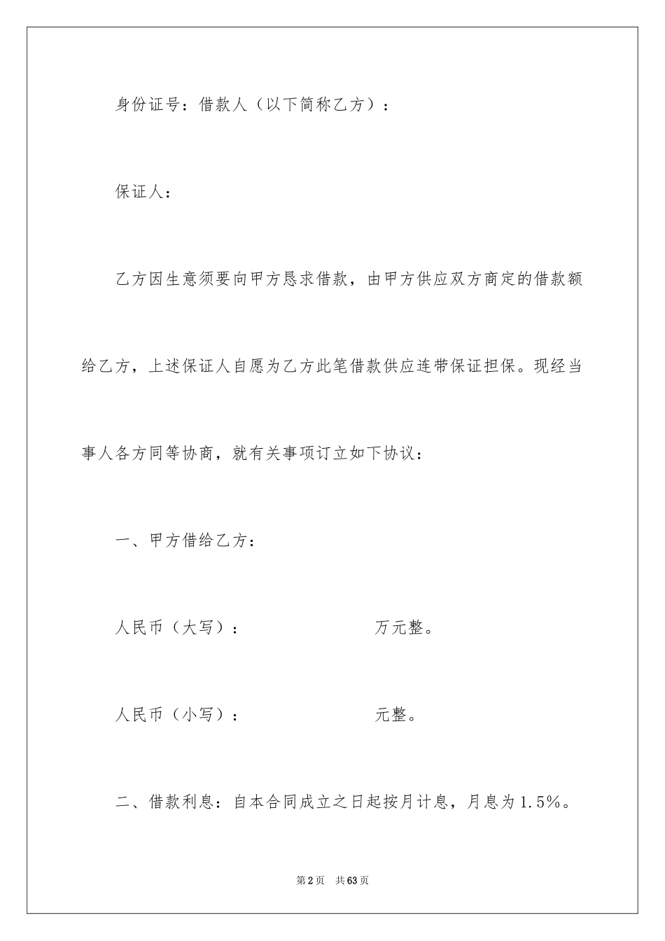 2022借款合同_420_第2页