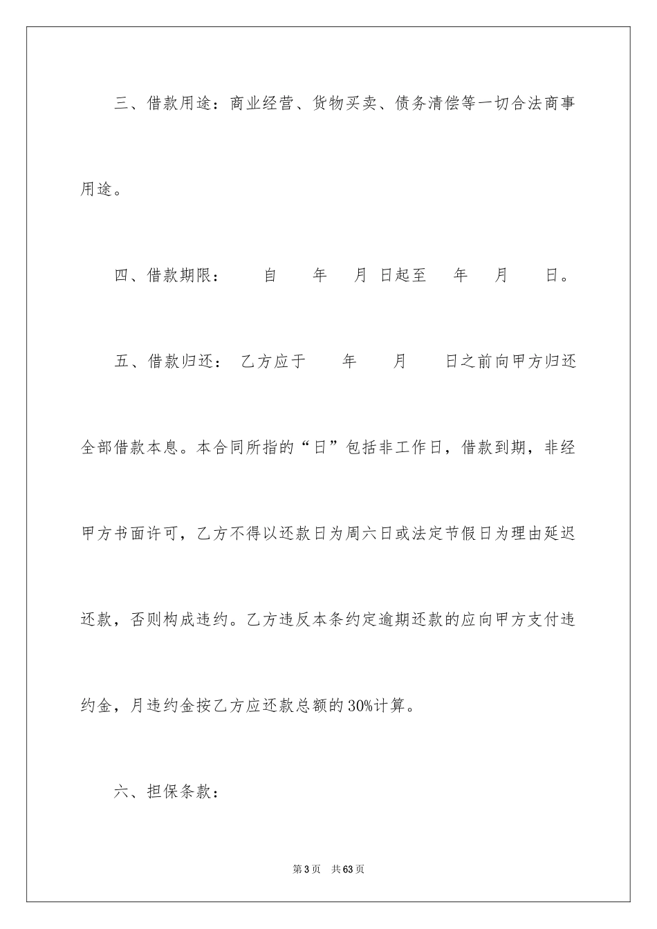 2022借款合同_420_第3页