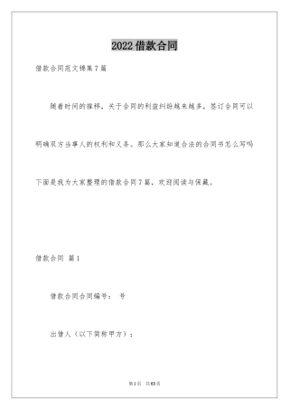 2022借款合同_420