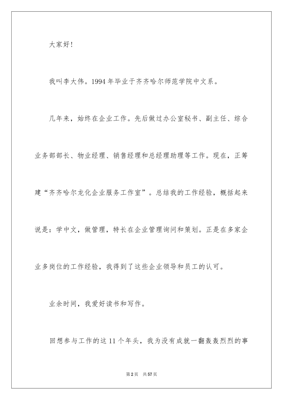 2024办公室主任竞聘演讲稿_349_第2页