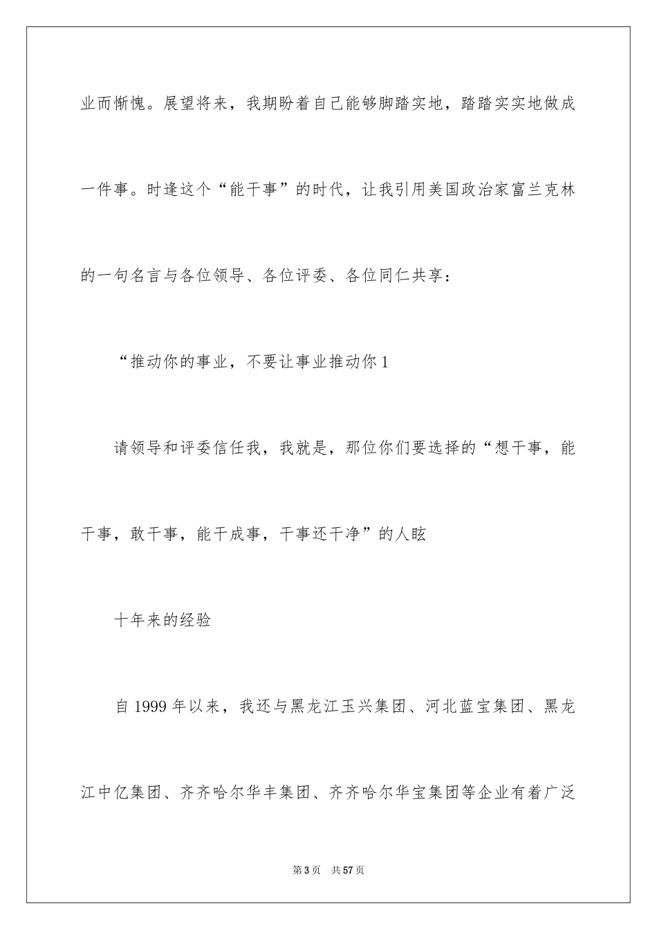 2024办公室主任竞聘演讲稿_349_第3页