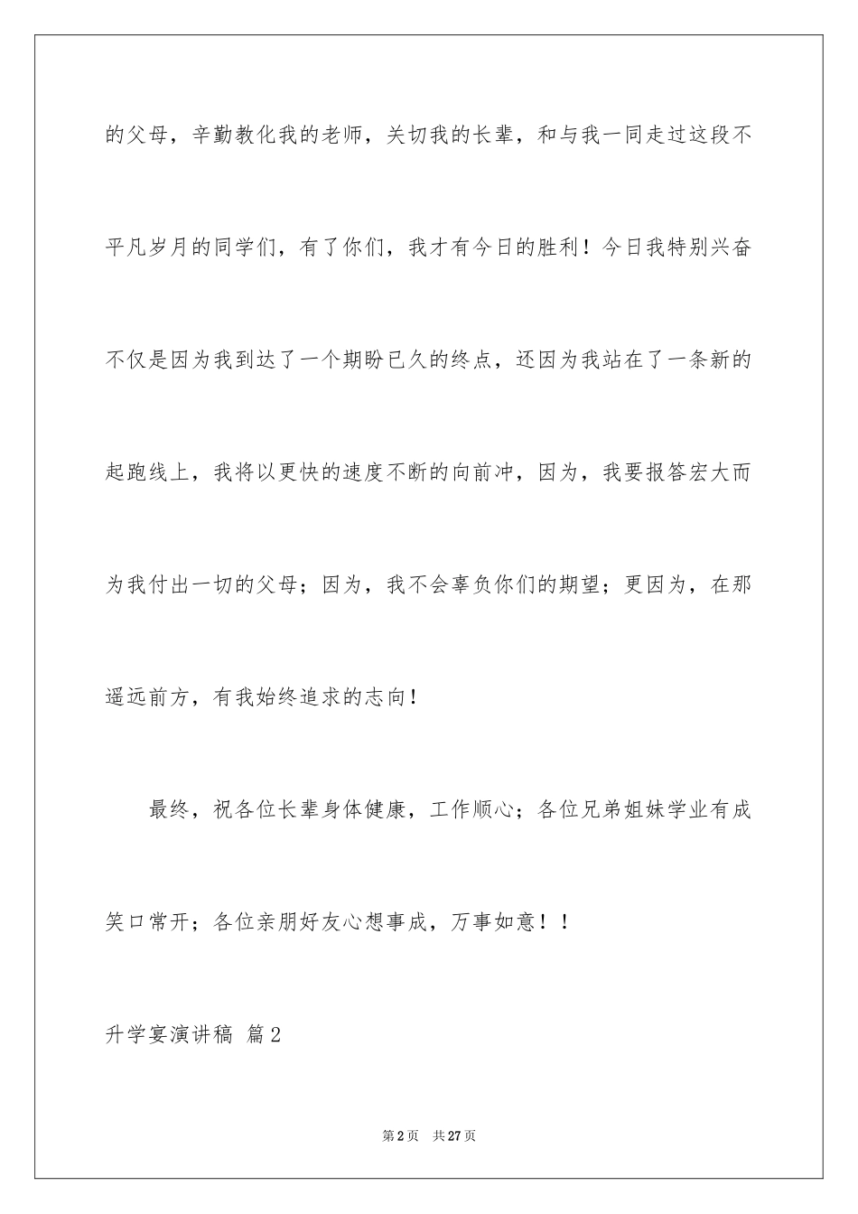 2024升学宴演讲稿_19_第2页