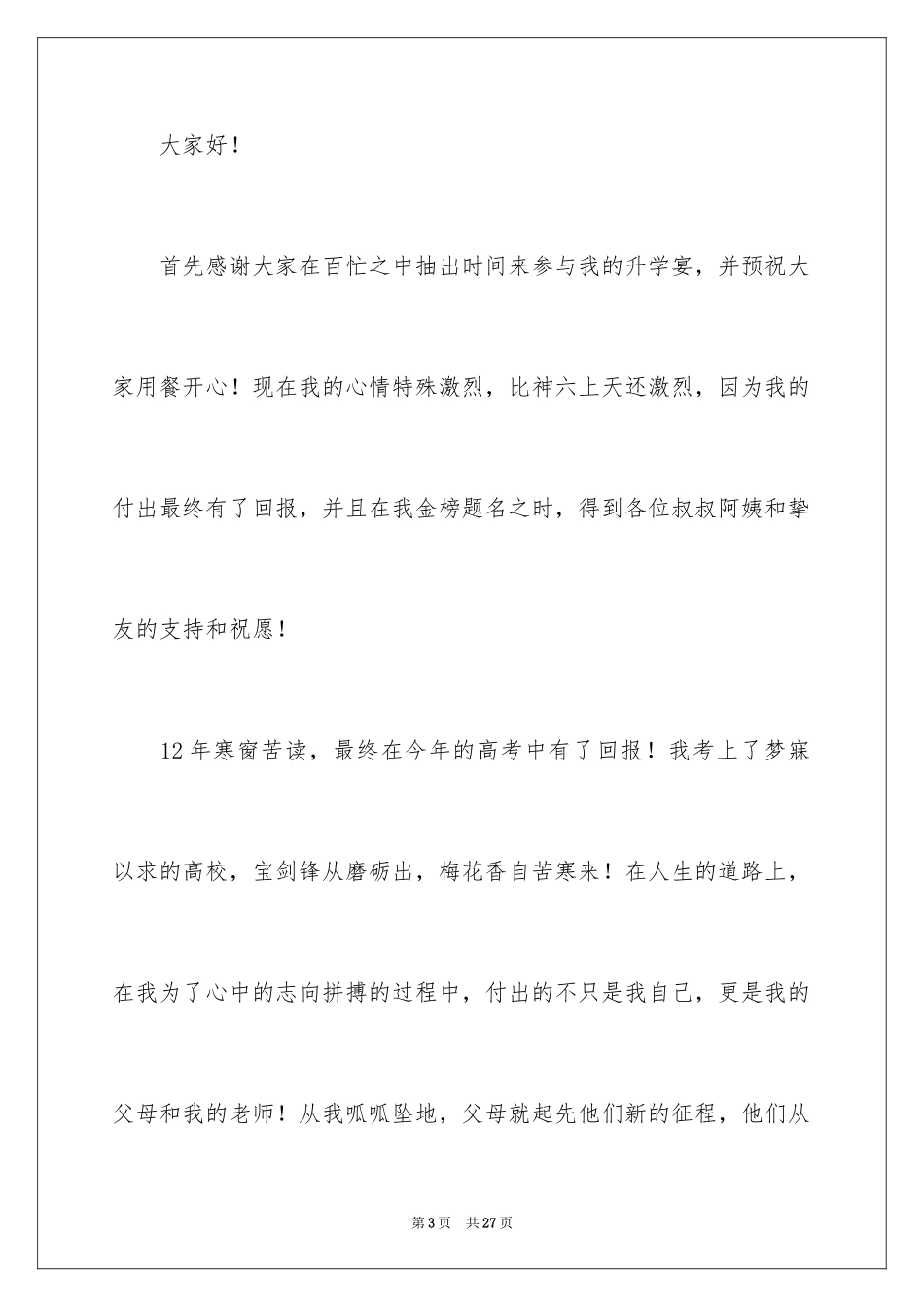 2024升学宴演讲稿_19_第3页