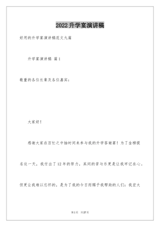 2024升学宴演讲稿_19