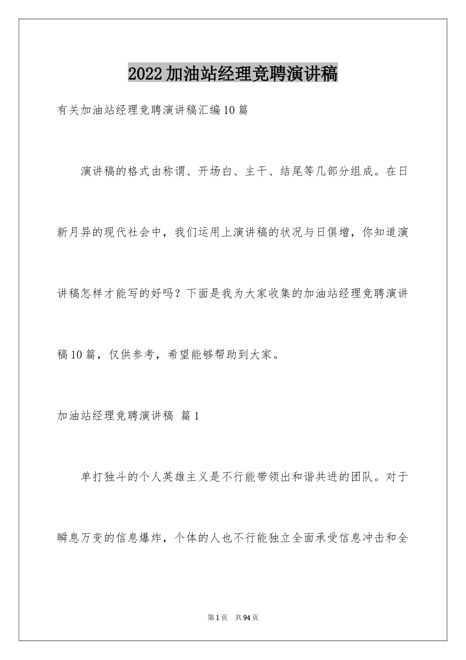 2024加油站经理竞聘演讲稿_23_第1页