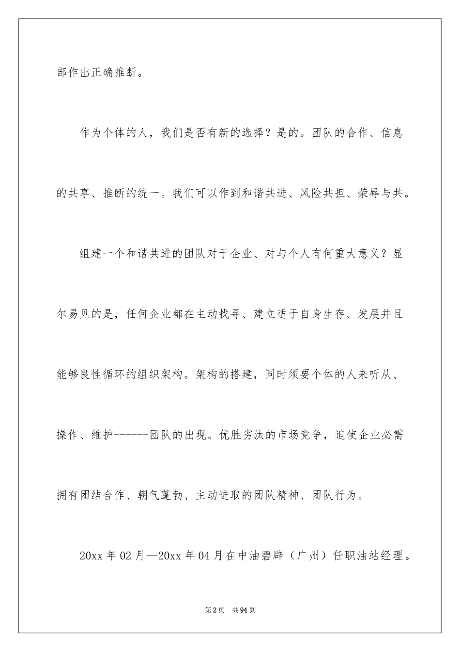 2024加油站经理竞聘演讲稿_23_第2页