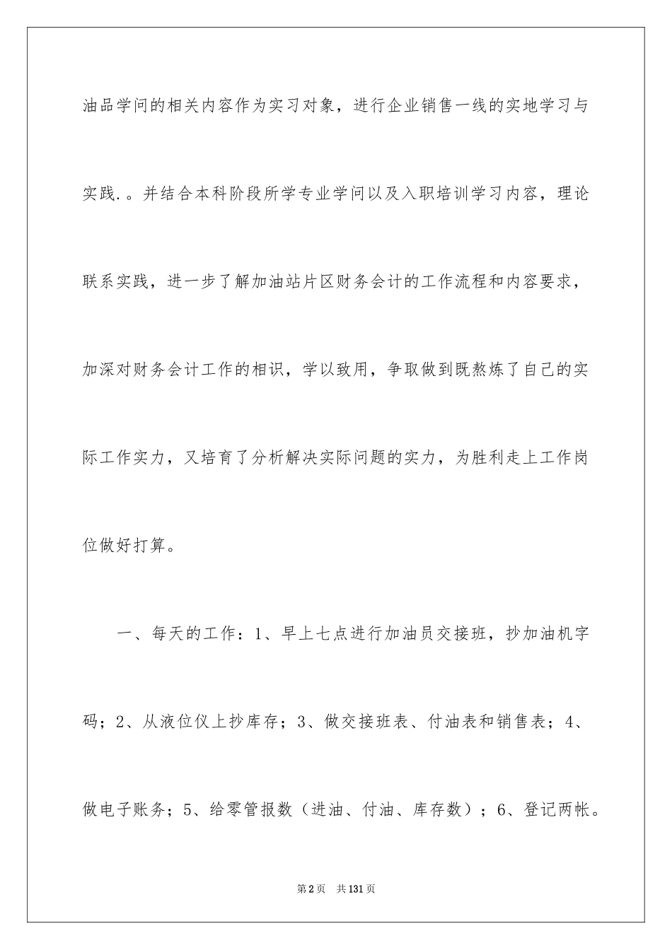 2024大学生财务会计实习报告_第2页