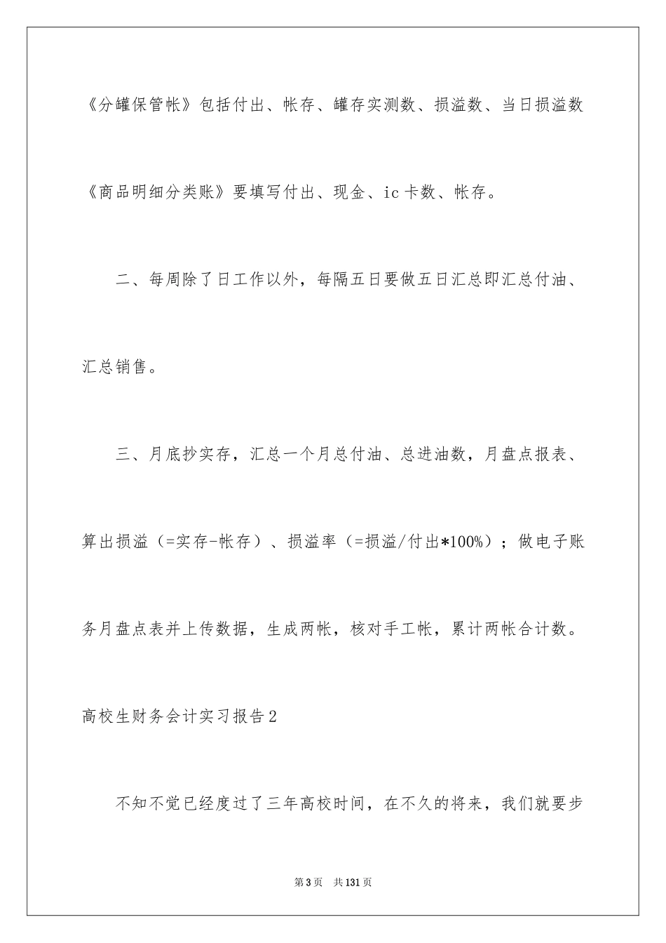 2024大学生财务会计实习报告_第3页