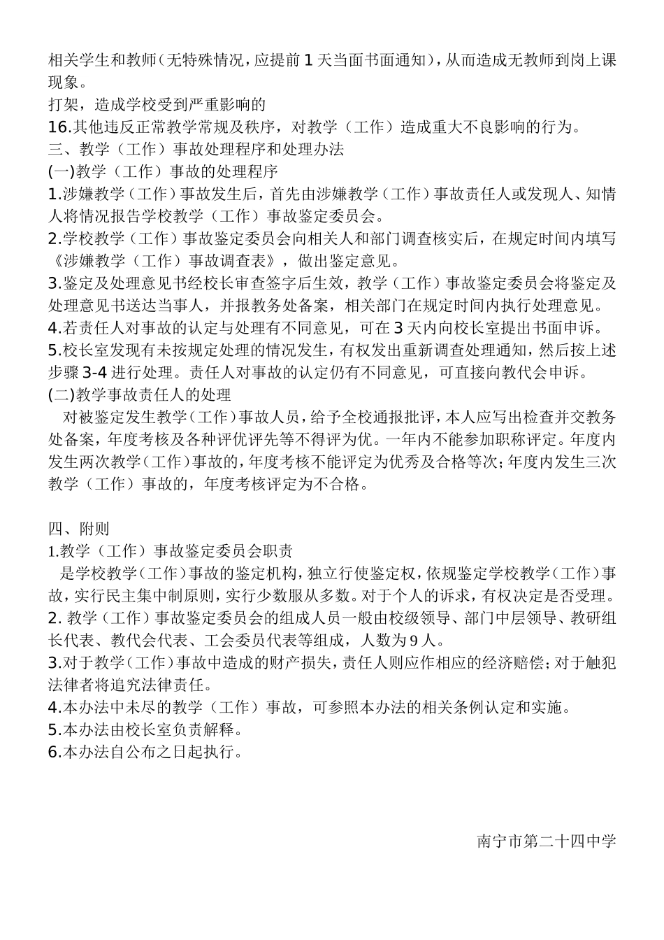 教学事故的认定及处理办法_第2页