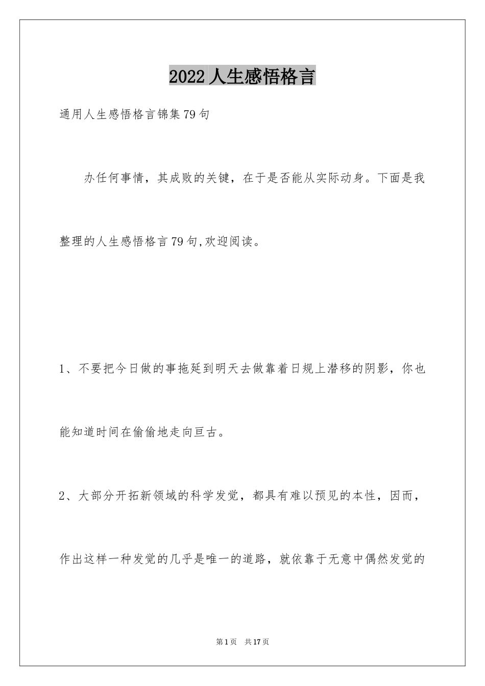 2024人生感悟格言_135_第1页