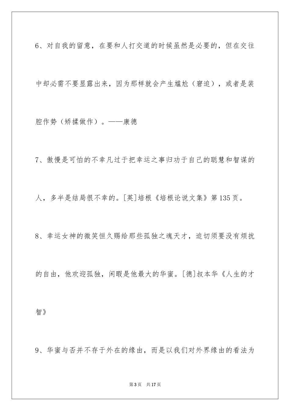 2024人生感悟格言_135_第3页